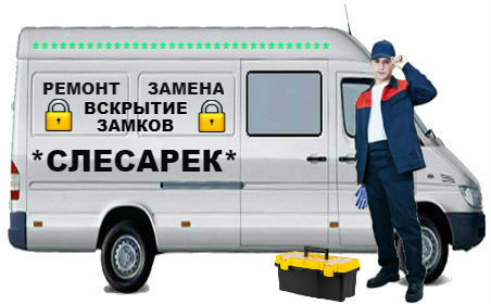 Вскрытие замков Якутск